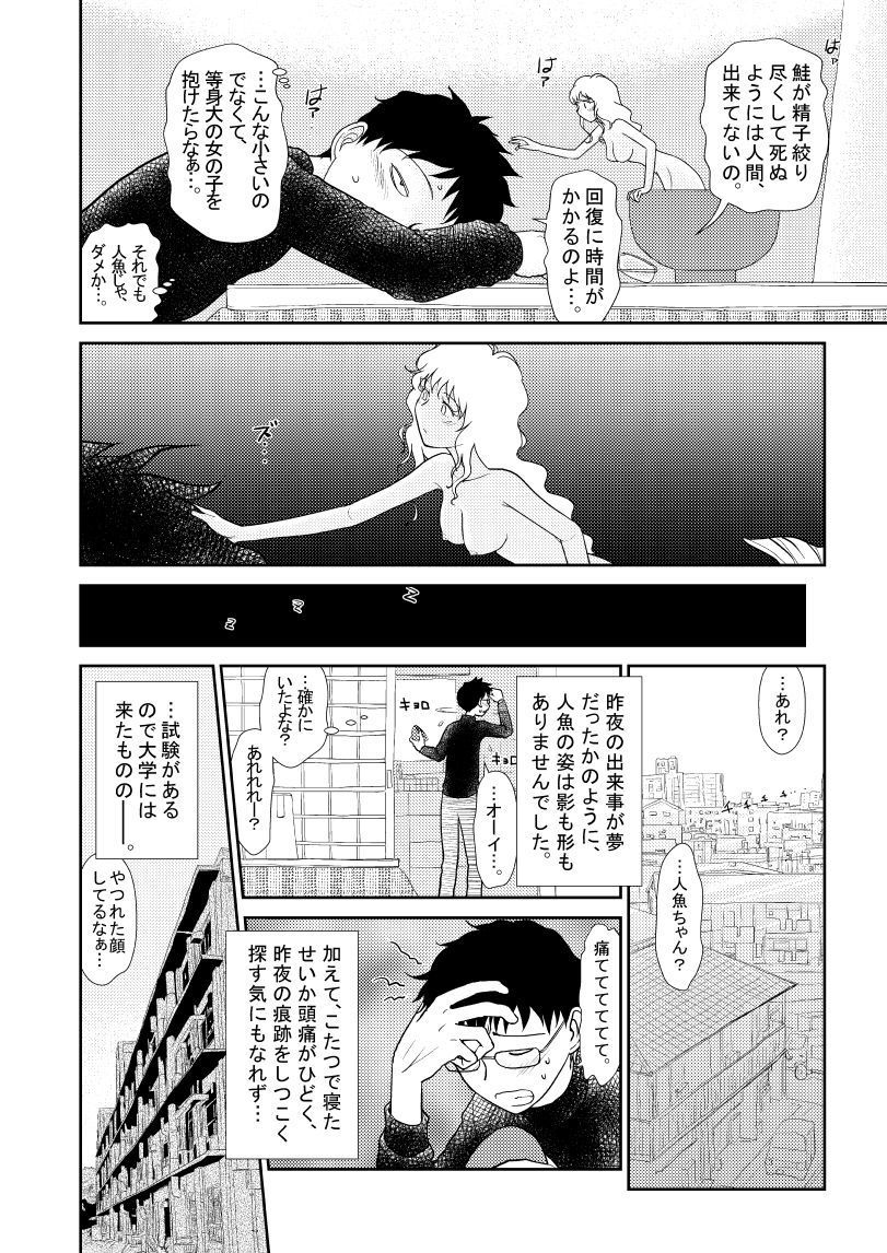 Catch ＆ Eat！ サンプル7ページ目