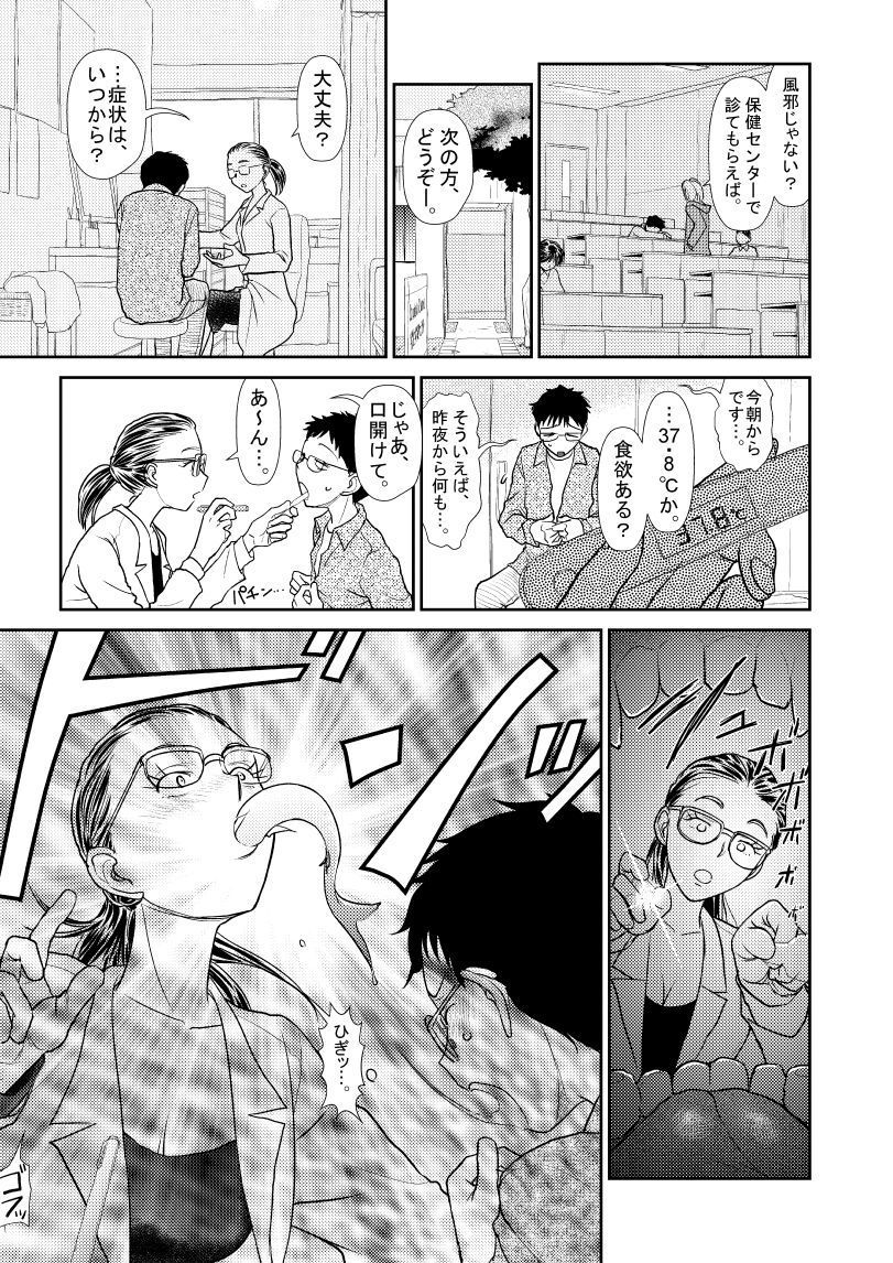 Catch ＆ Eat！ サンプル8ページ目