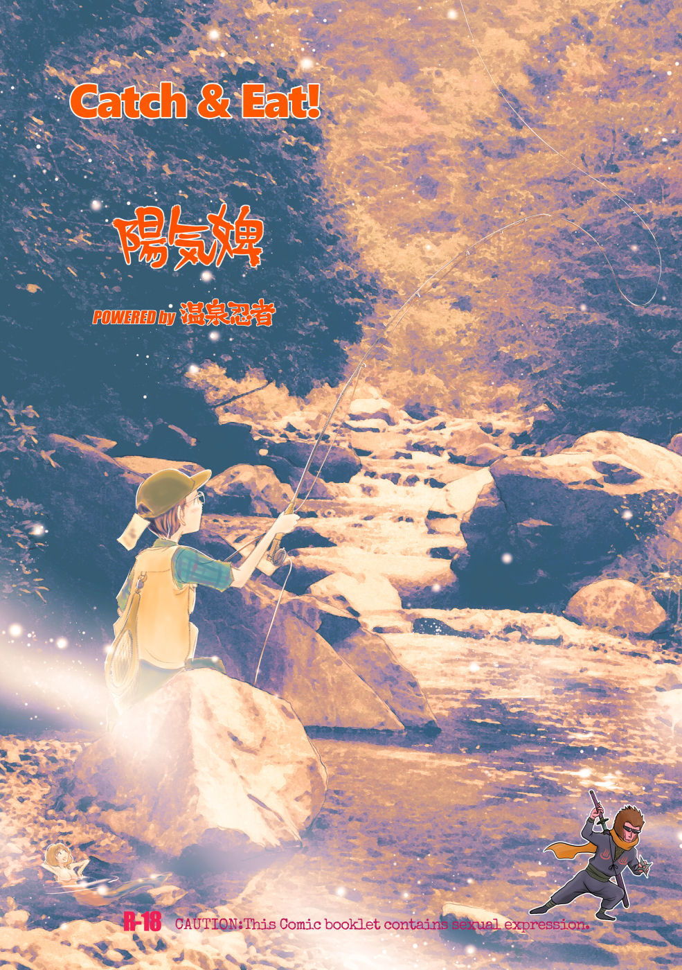 Catch ＆ Eat！ サンプル10ページ目