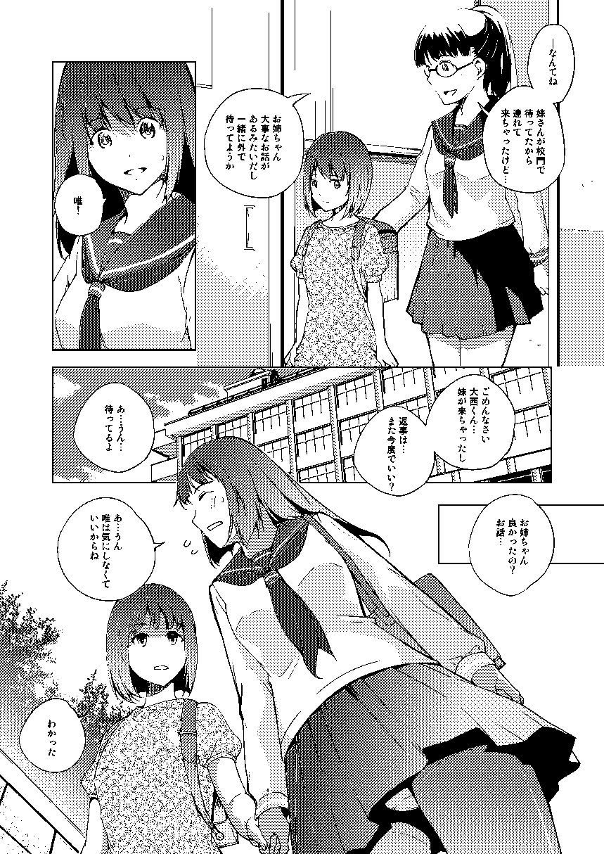 いもうとのすきなもの サンプル1ページ目