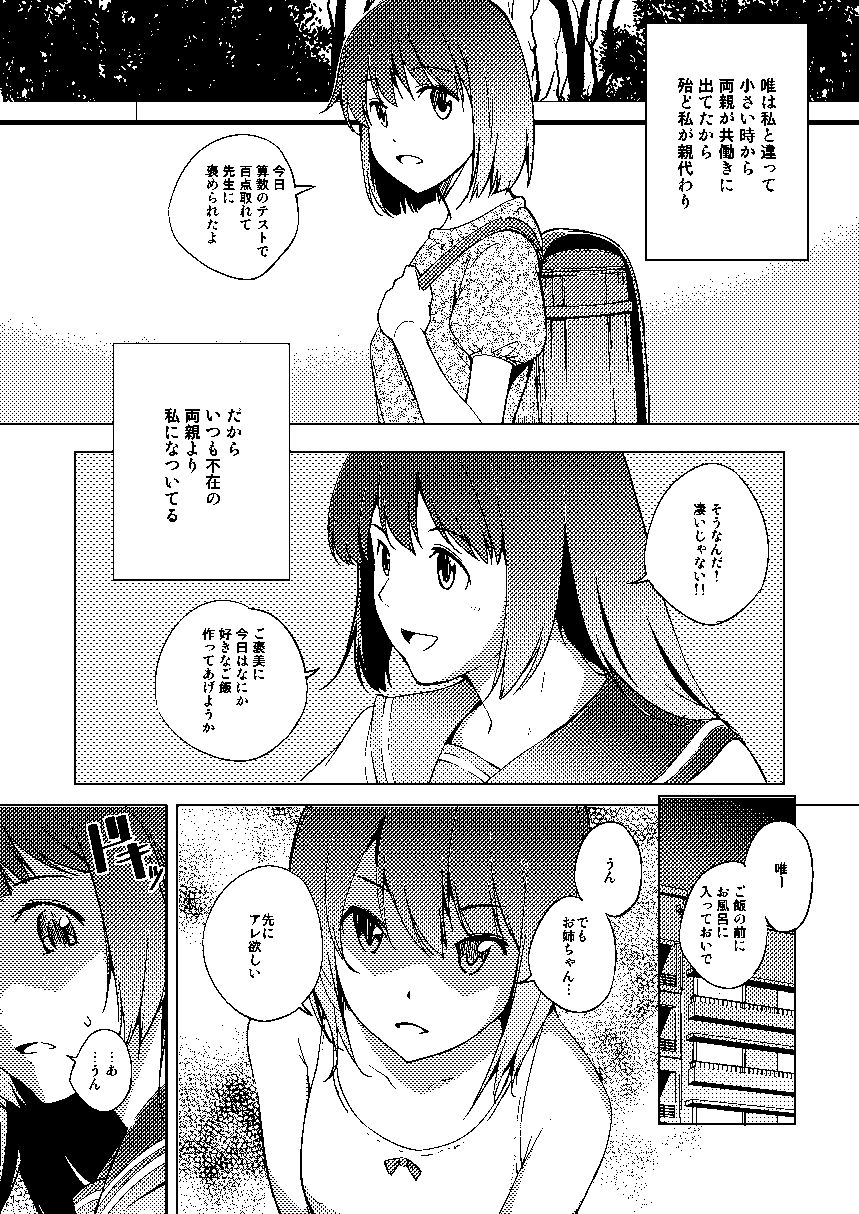 いもうとのすきなもの サンプル2ページ目