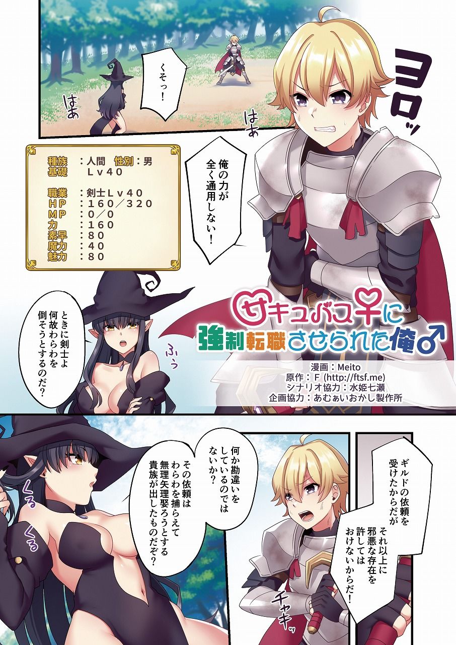 サキュバス♀に強●転職させられた俺♂ サンプル1ページ目