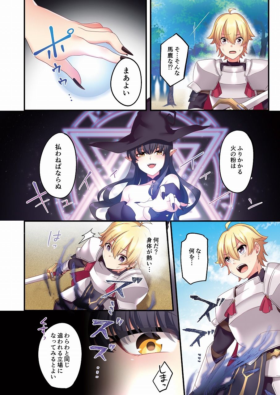 サキュバス♀に強●転職させられた俺♂ サンプル2ページ目