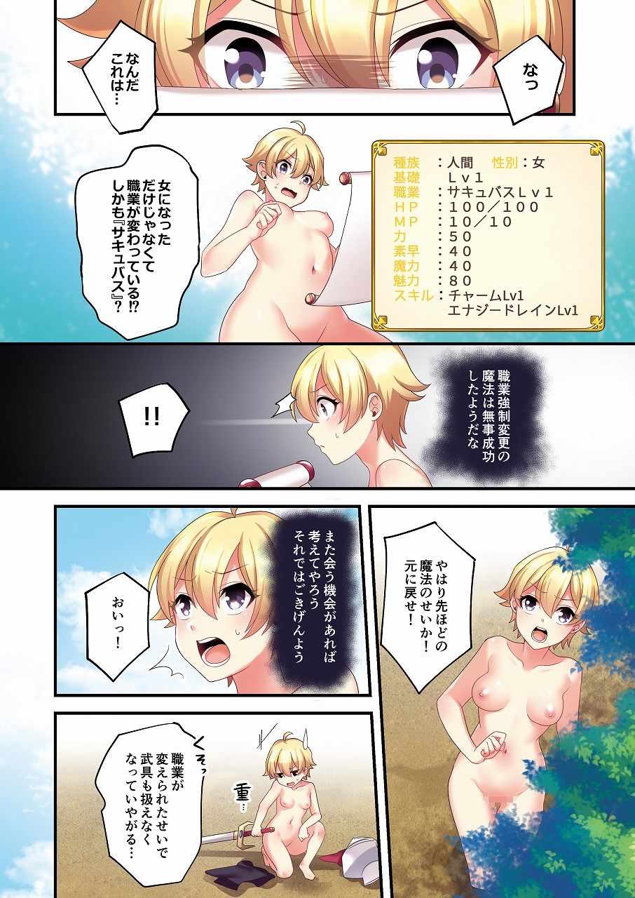 サキュバス♀に強●転職させられた俺♂ サンプル4ページ目