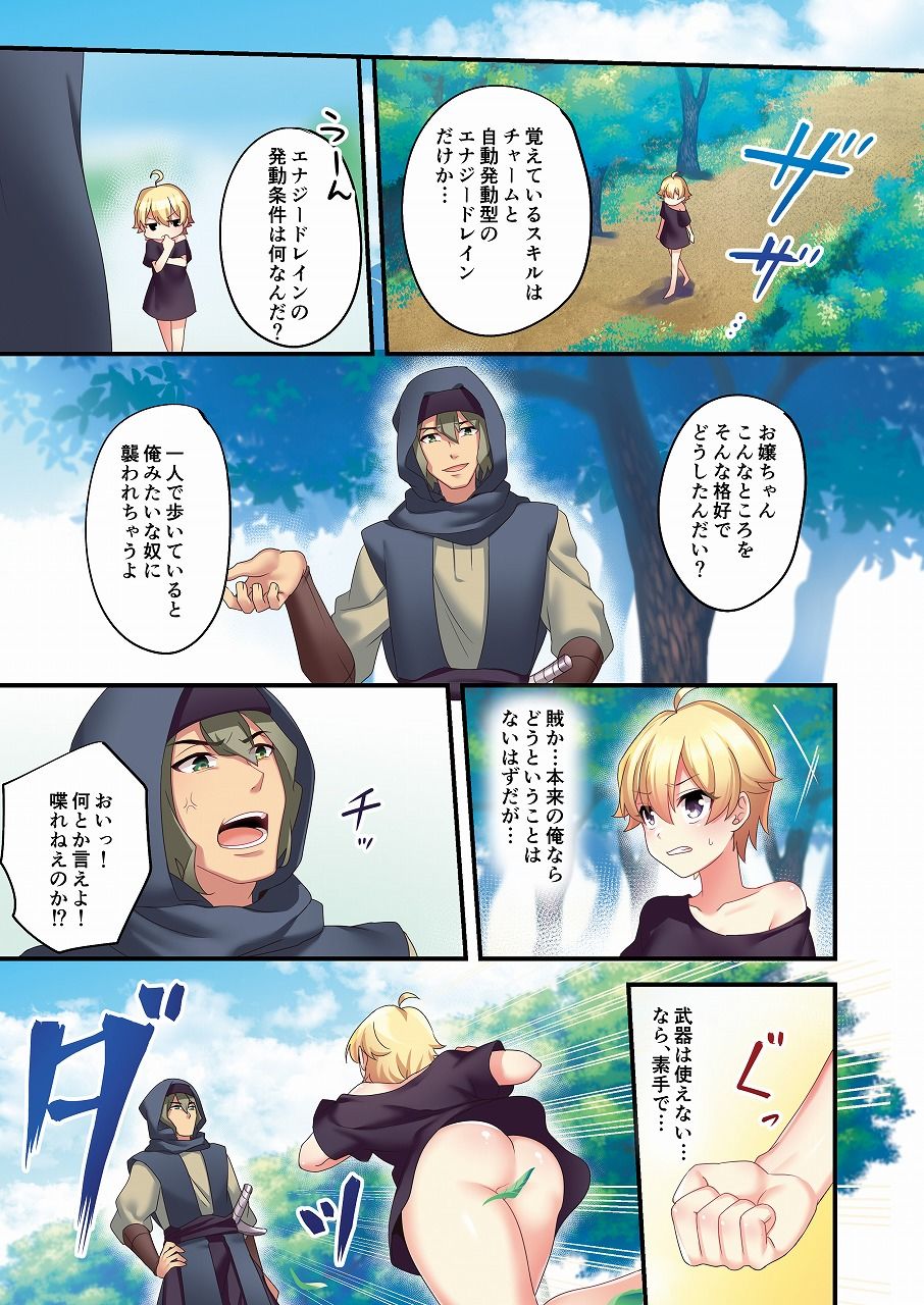 サキュバス♀に強●転職させられた俺♂ サンプル5ページ目