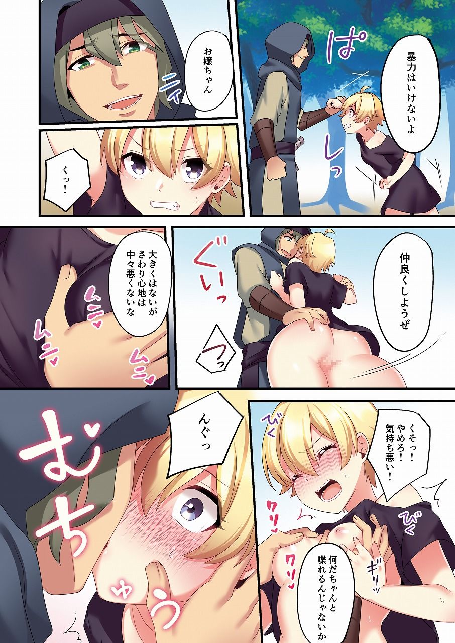 サキュバス♀に強●転職させられた俺♂ サンプル6ページ目