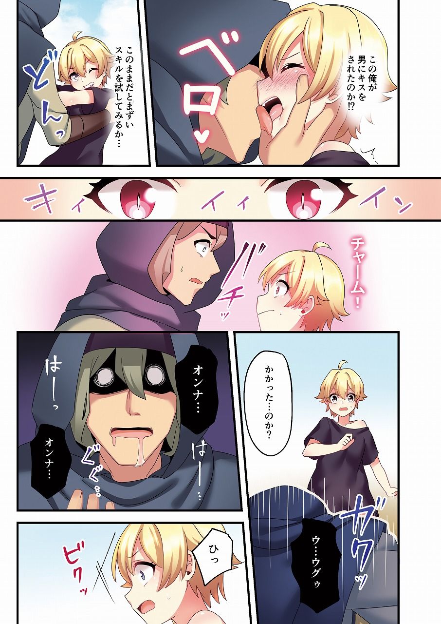 サキュバス♀に強●転職させられた俺♂ サンプル7ページ目
