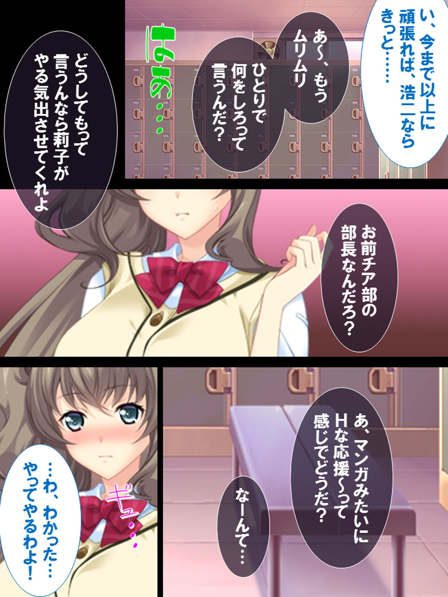 ヤる気になるまで応援します！幼なじみの性春チアリーディング！ サンプル1ページ目