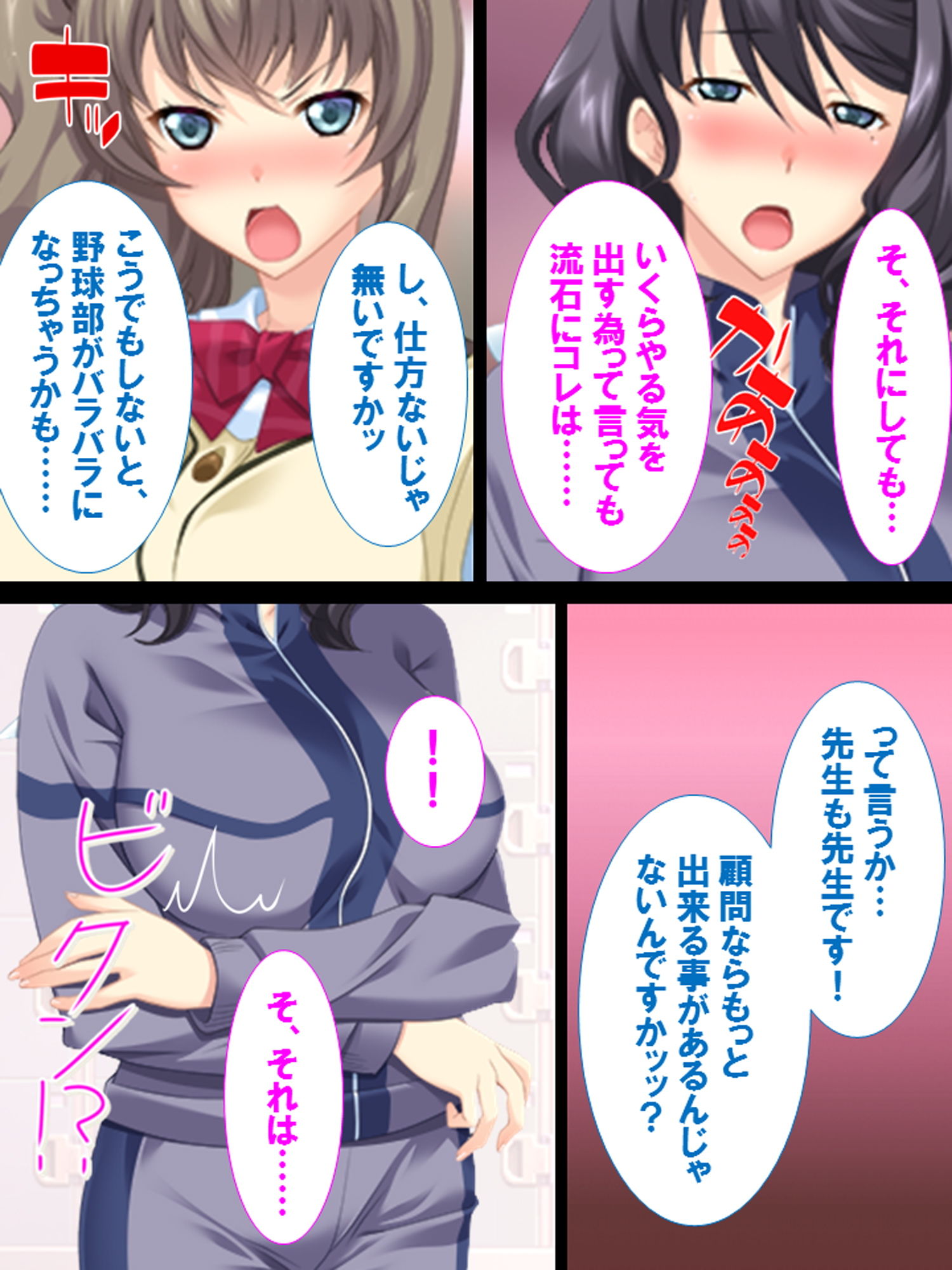 ヤる気になるまで応援します！幼なじみの性春チアリーディング！ サンプル6ページ目