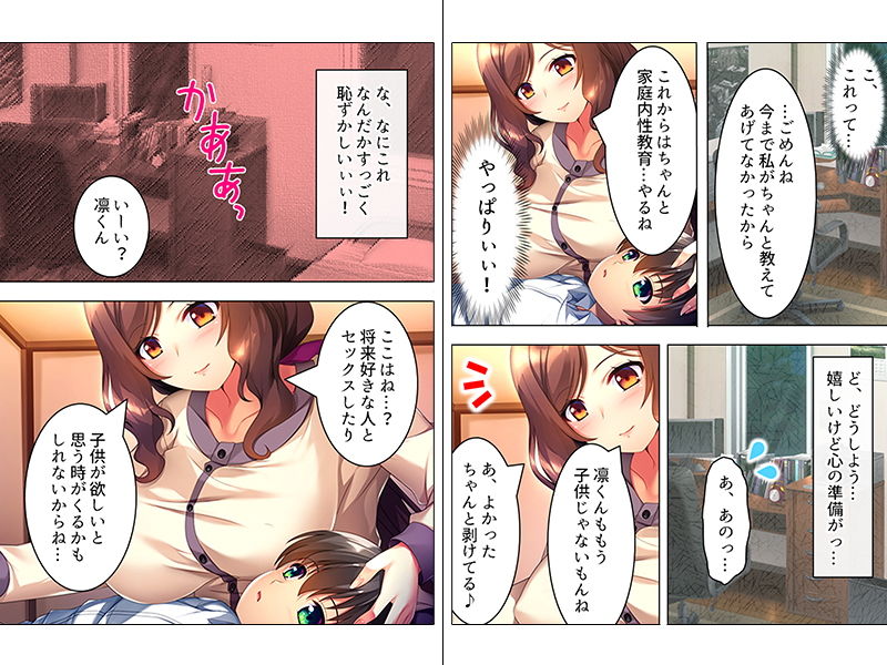 義母の優しい手ほどきで脱童貞した僕 サンプル1ページ目