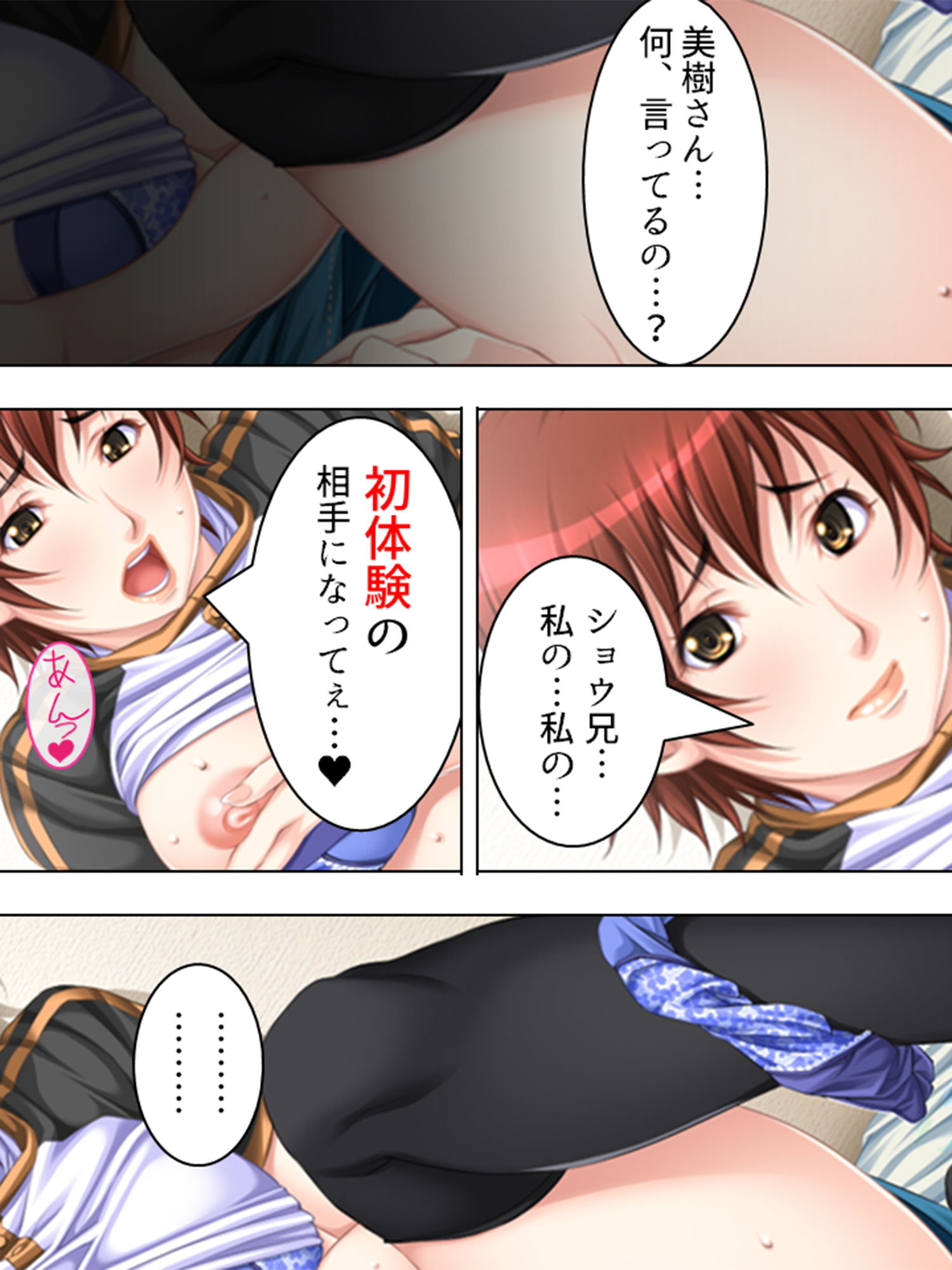 記憶を失った僕に近親相姦SEXを迫る巨乳母 3巻 サンプル2ページ目