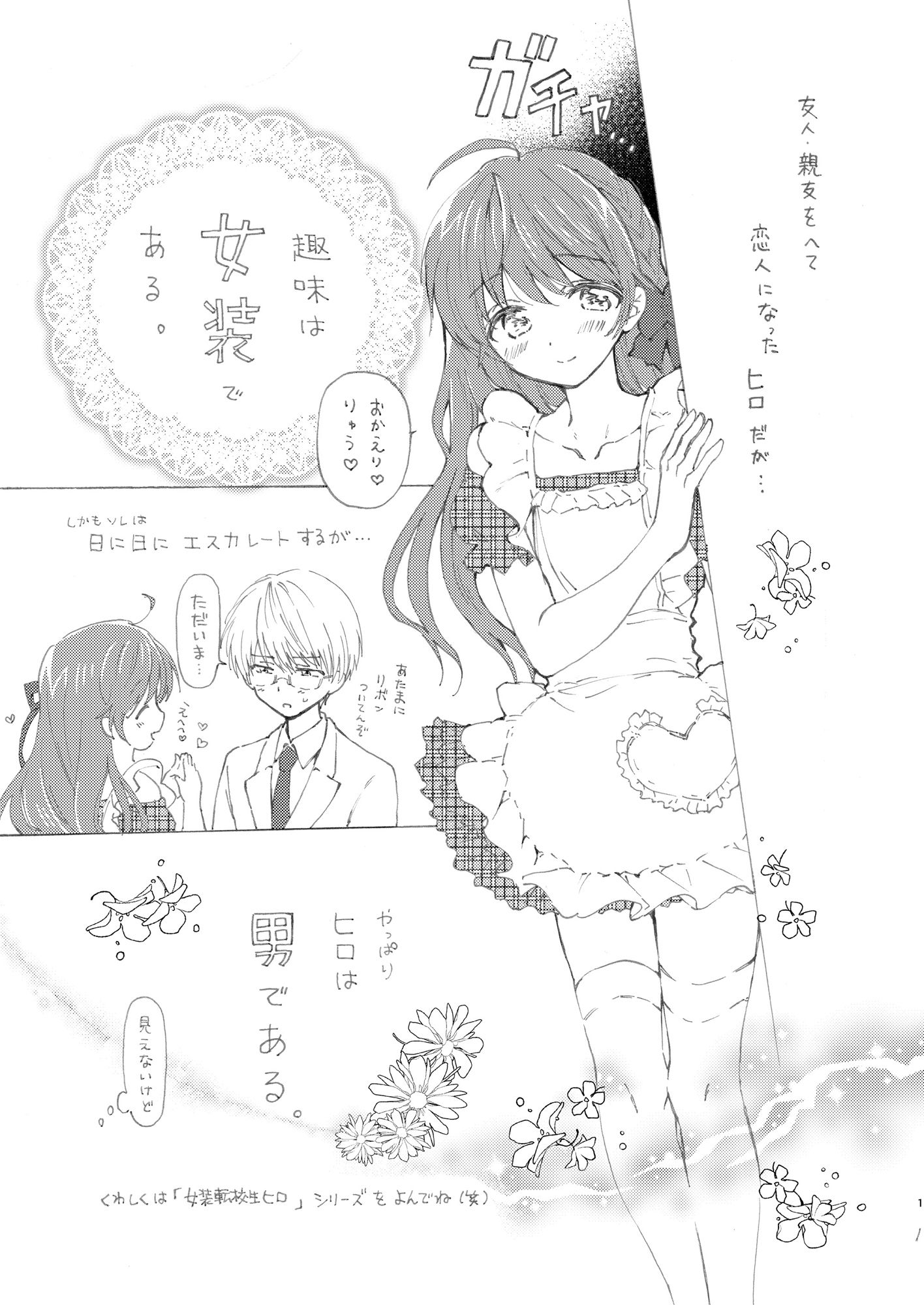 オトコノコはお好き？ サンプル2ページ目