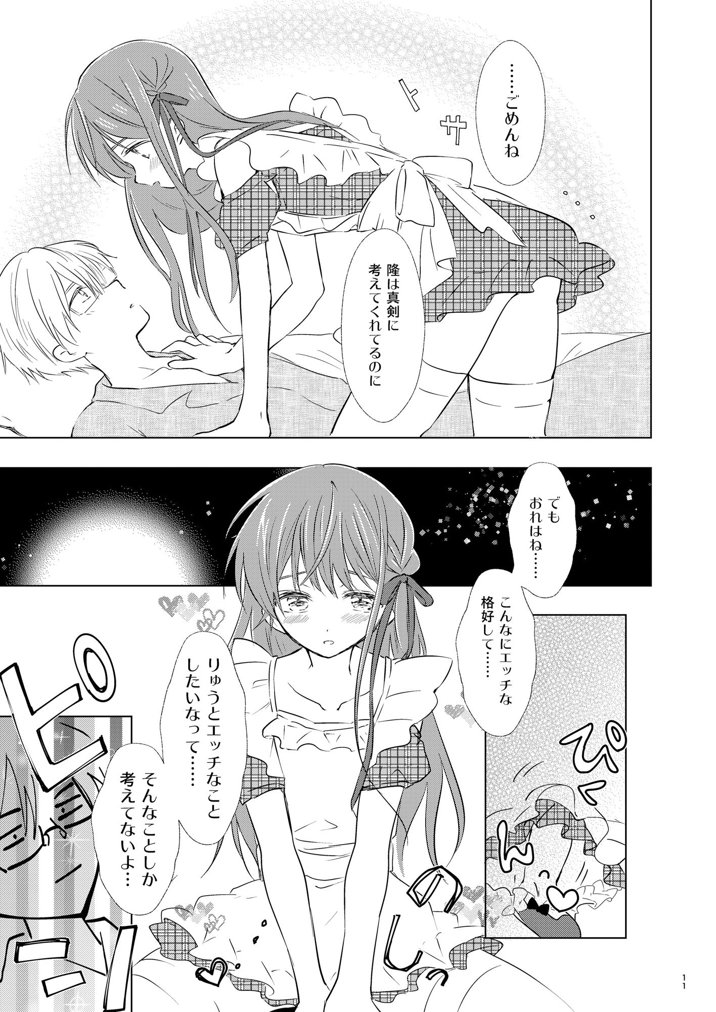 オトコノコはお好き？ サンプル4ページ目
