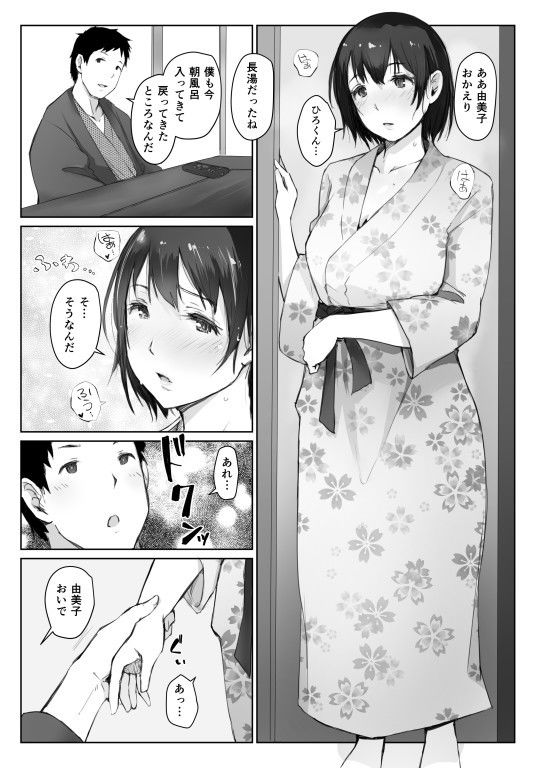 人妻とNTR町内旅行-二日目- サンプル2ページ目