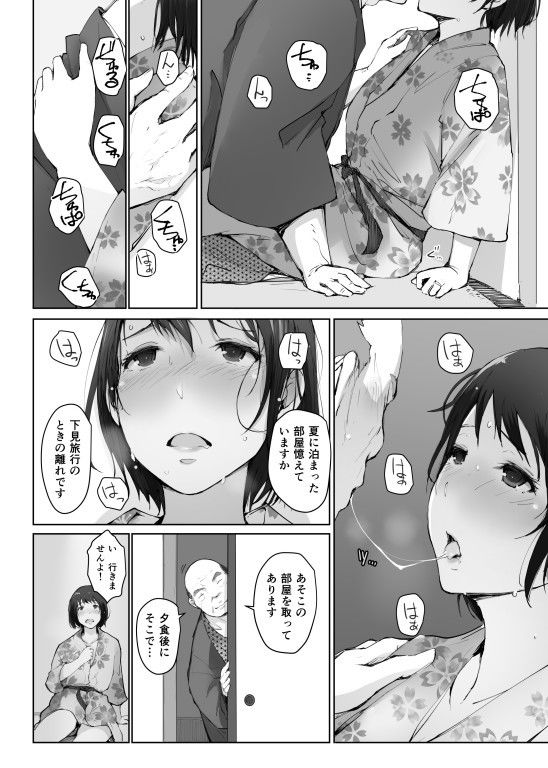 人妻とNTR町内旅行-二日目- サンプル3ページ目
