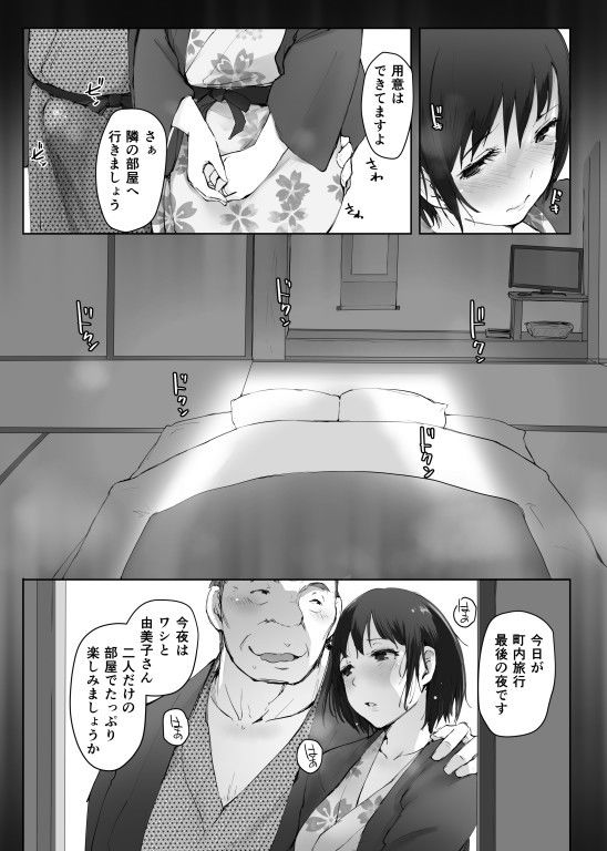 人妻とNTR町内旅行-二日目- サンプル4ページ目