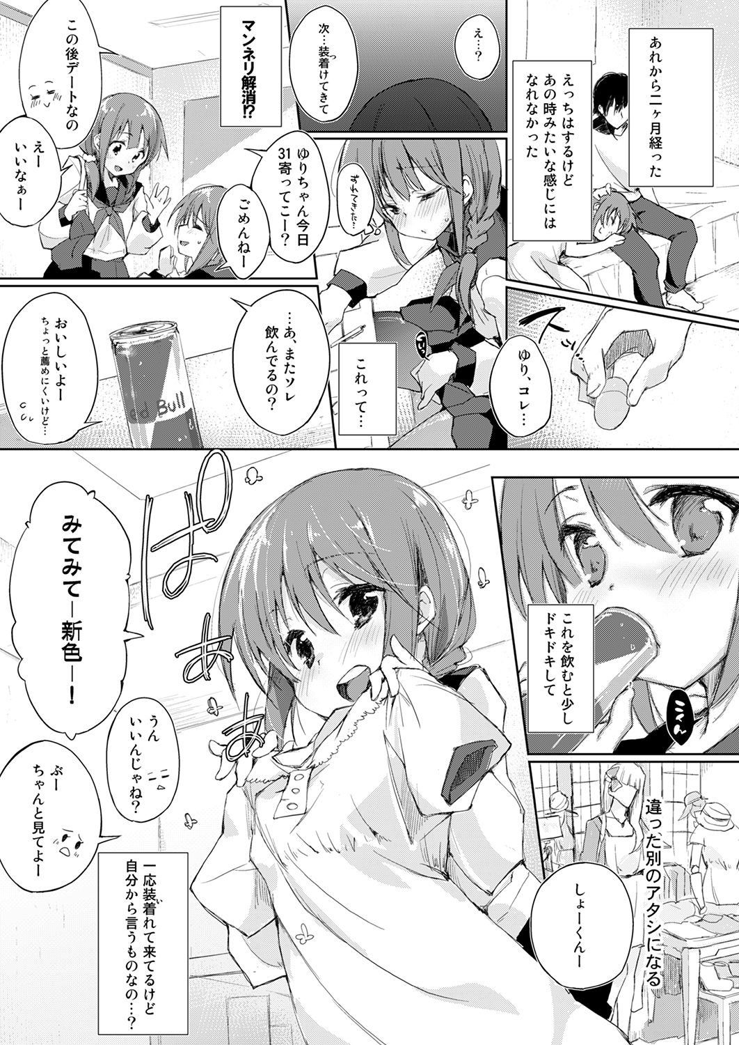 水と蜜と、少女の匂い。〜ちゆりと快感〜 サンプル1ページ目