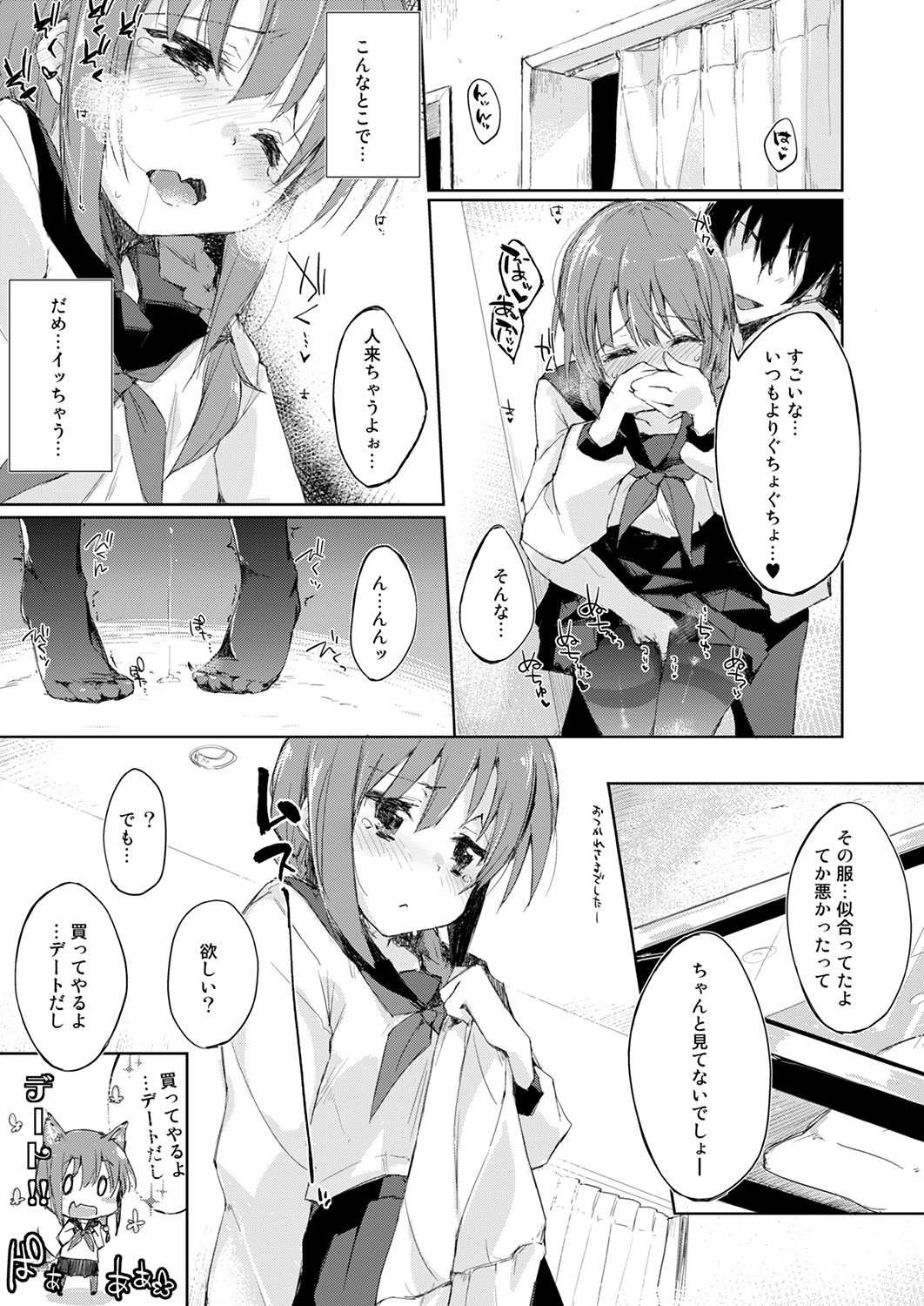 水と蜜と、少女の匂い。〜ちゆりと快感〜 サンプル2ページ目