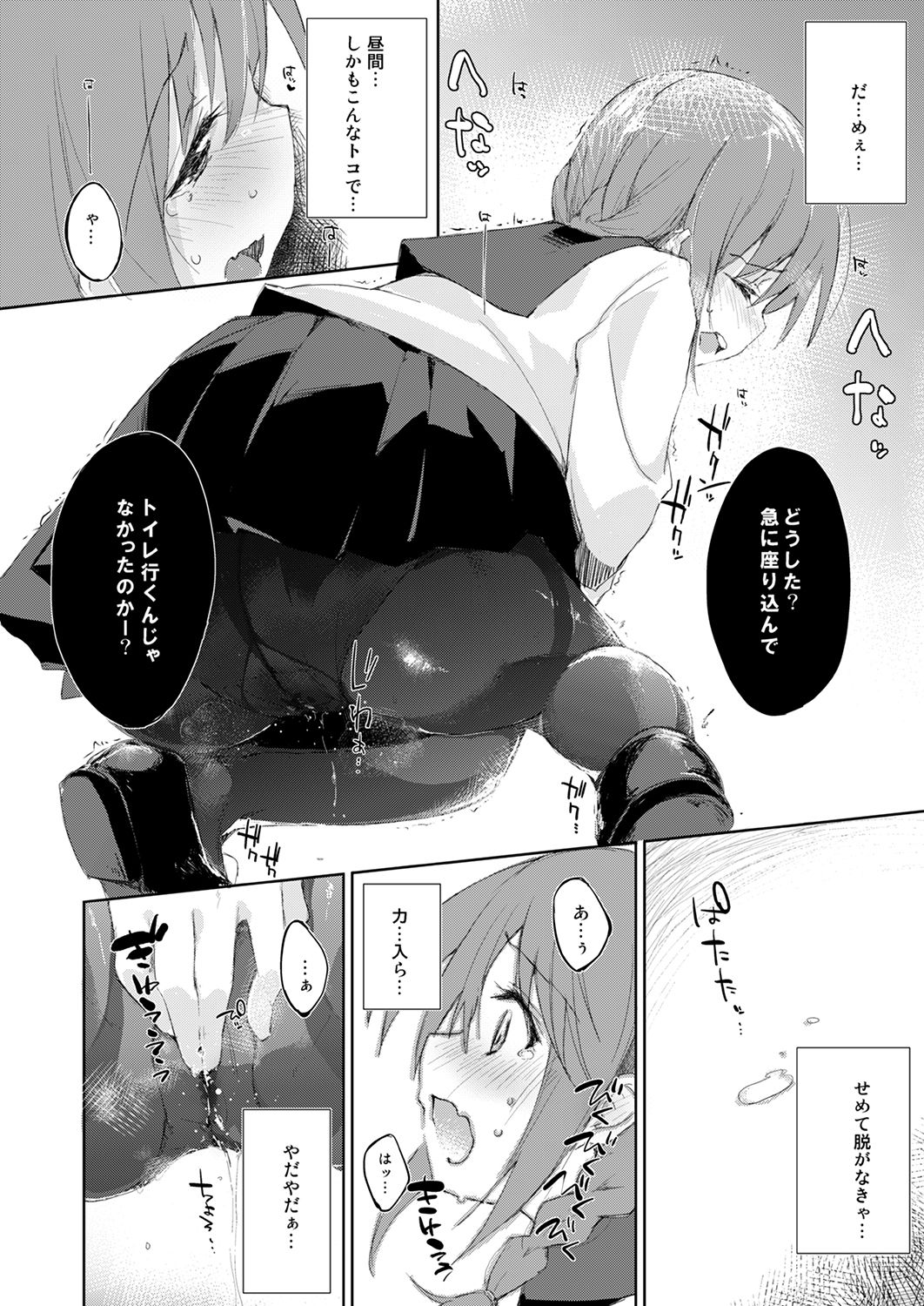 水と蜜と、少女の匂い。〜ちゆりと快感〜 サンプル3ページ目