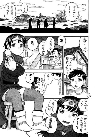 女勇者とえっち サンプル1ページ目