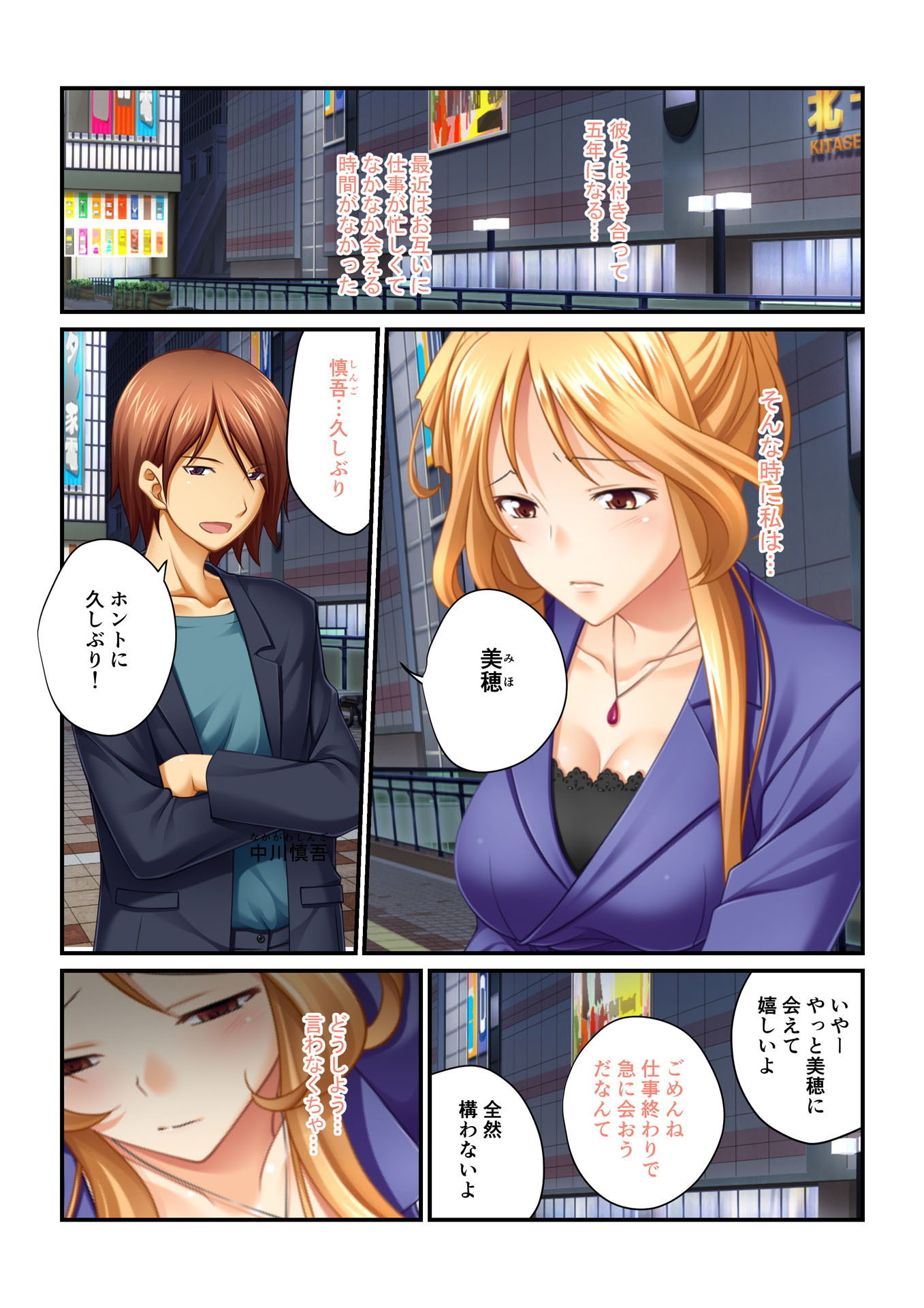 【フルカラー】強●NTR言いなり催●SEX 〜ナマイキ義妹も高慢巨乳OLも俺のモノ〜（6） サンプル1ページ目
