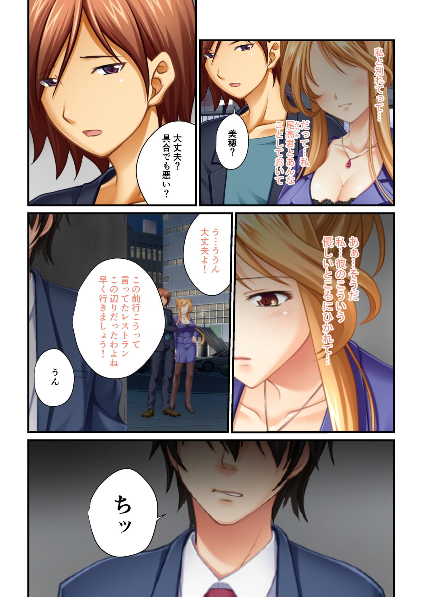 【フルカラー】強●NTR言いなり催●SEX 〜ナマイキ義妹も高慢巨乳OLも俺のモノ〜（6） サンプル2ページ目