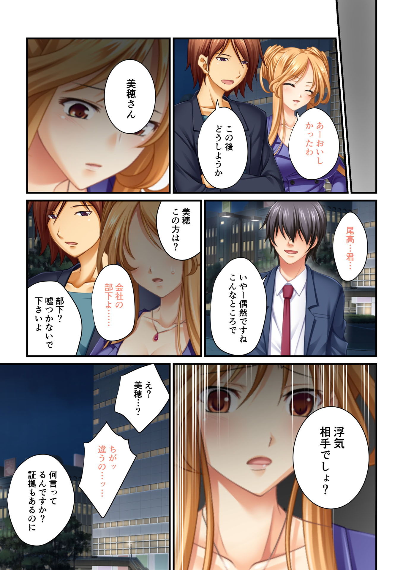 【フルカラー】強●NTR言いなり催●SEX 〜ナマイキ義妹も高慢巨乳OLも俺のモノ〜（6） サンプル3ページ目