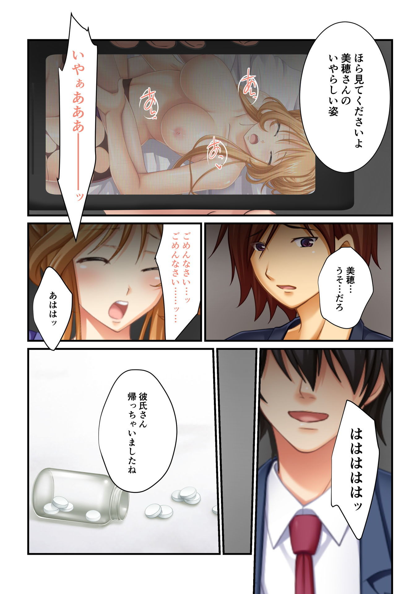【フルカラー】強●NTR言いなり催●SEX 〜ナマイキ義妹も高慢巨乳OLも俺のモノ〜（6） サンプル4ページ目