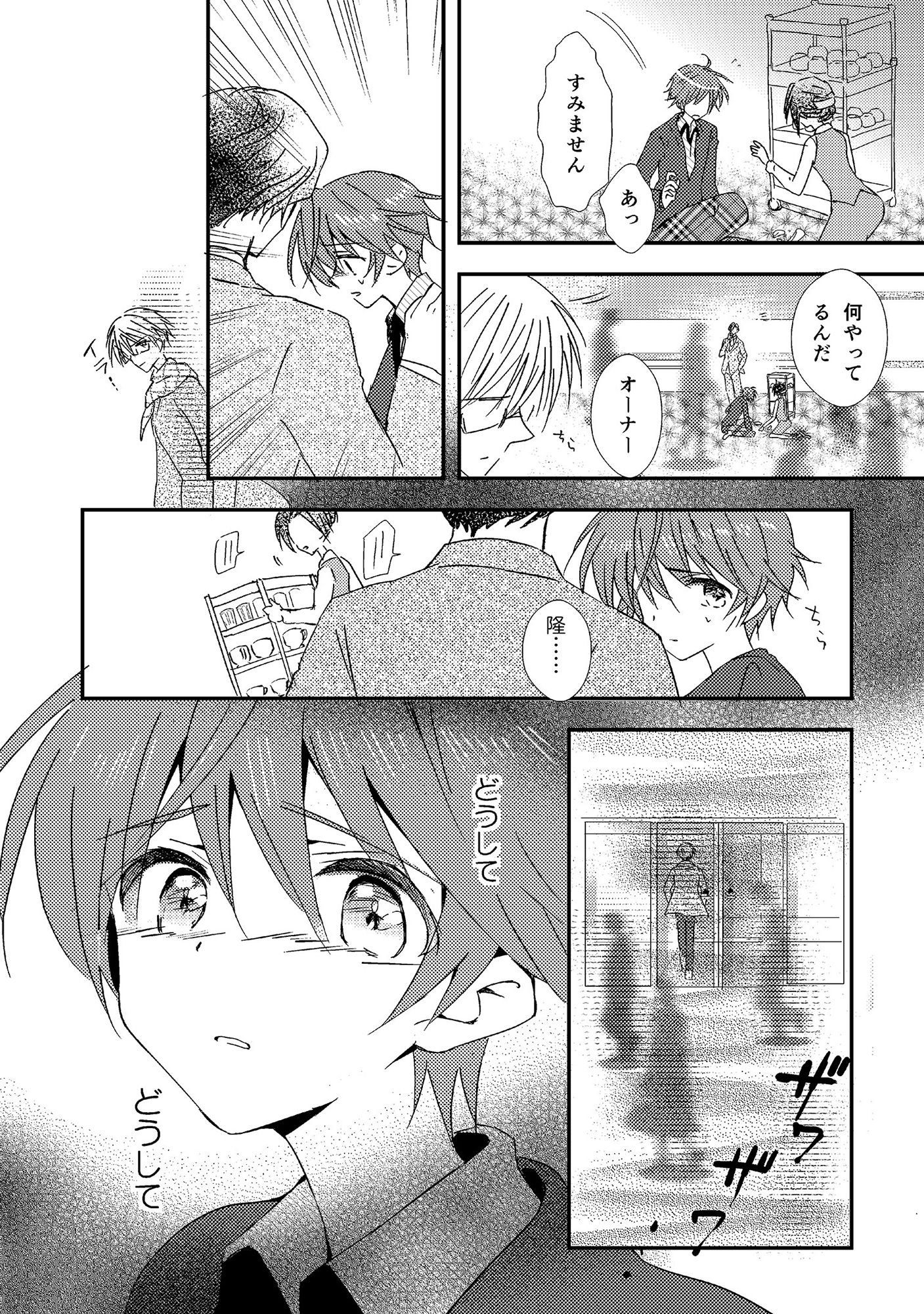 女装転校生ヒロ（3） サンプル2ページ目