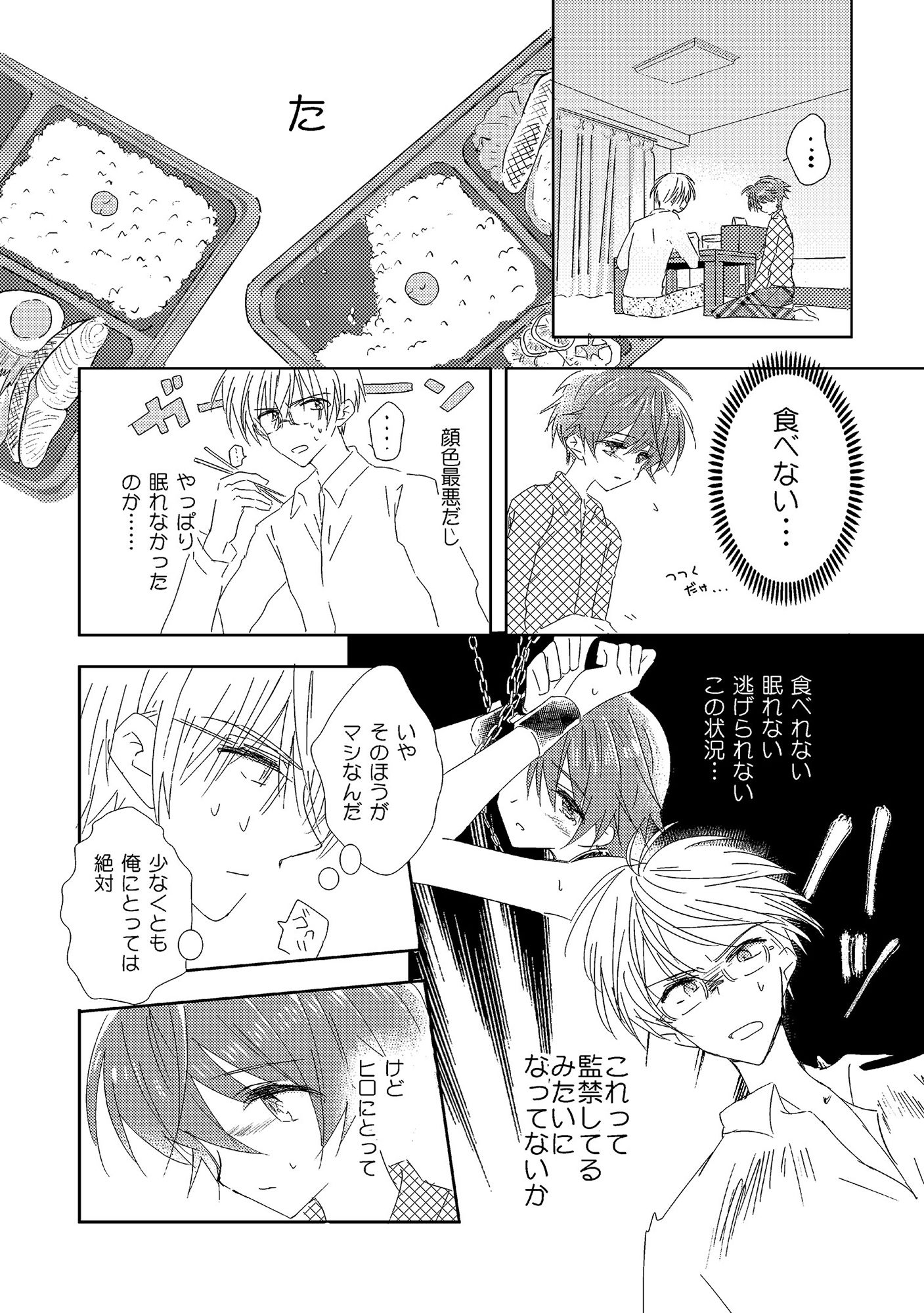 女装転校生ヒロ（3） サンプル4ページ目