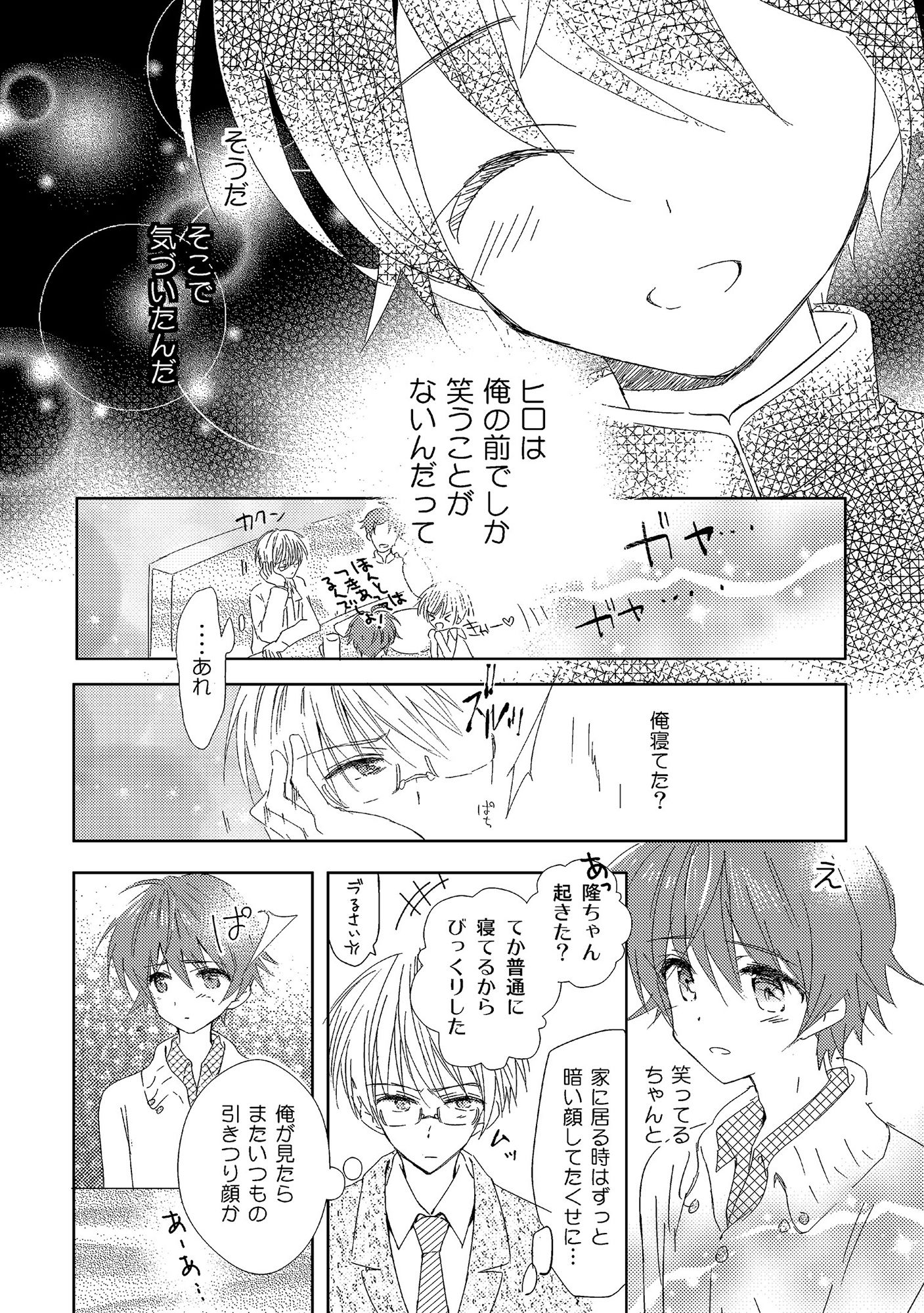 女装転校生ヒロ（3） サンプル5ページ目