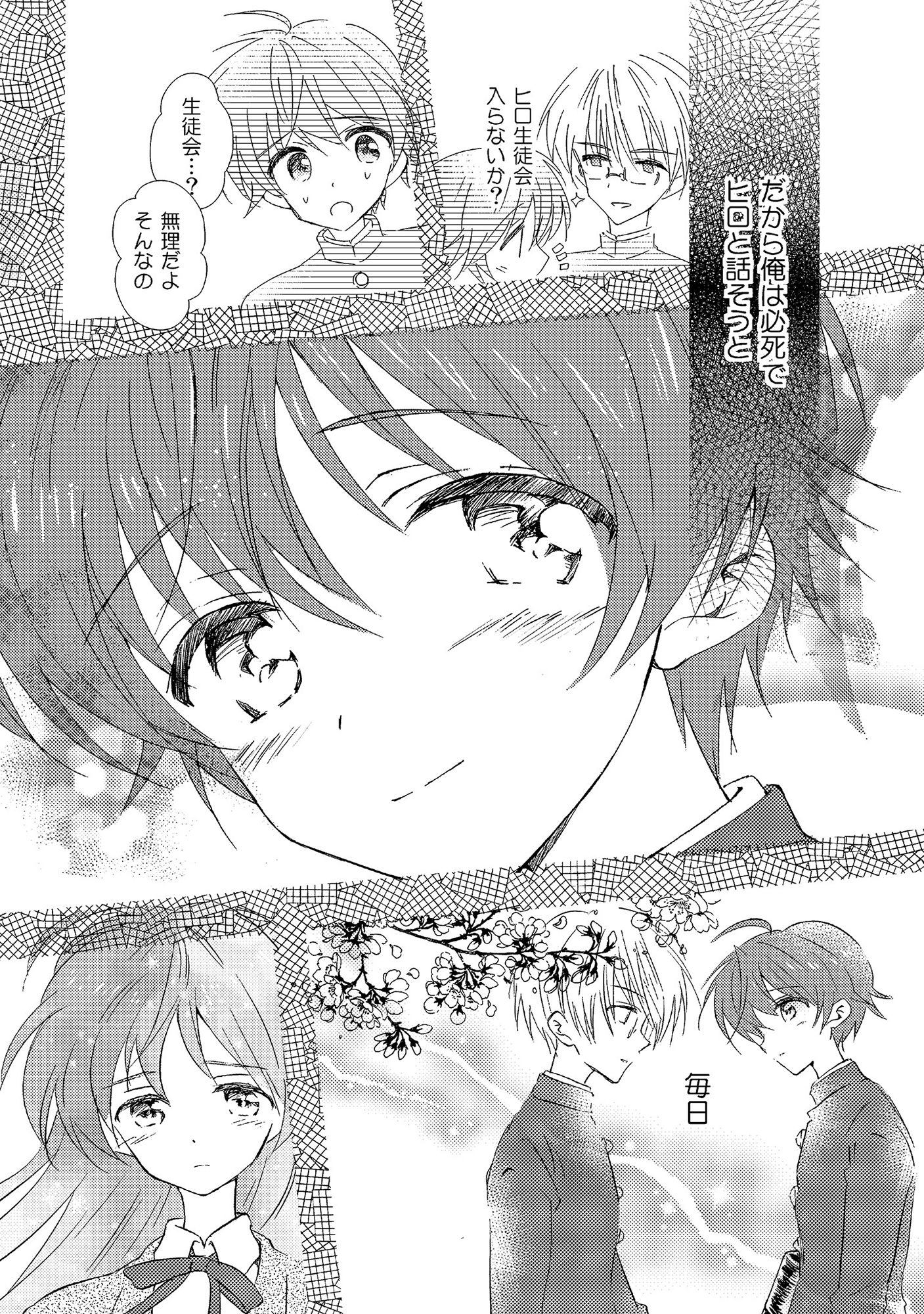 女装転校生ヒロ（3） サンプル6ページ目