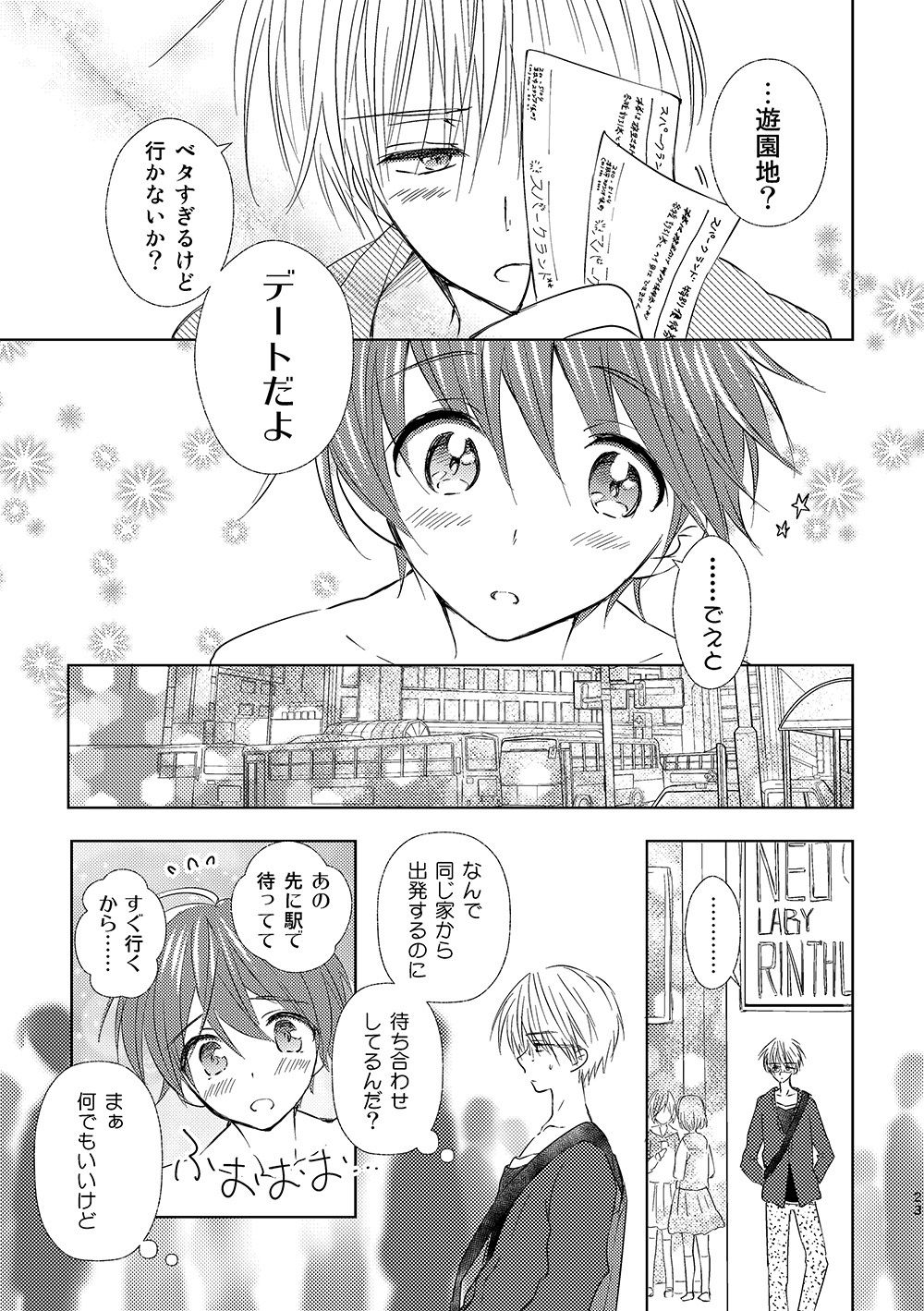 女装転校性ヒロ（4） サンプル2ページ目