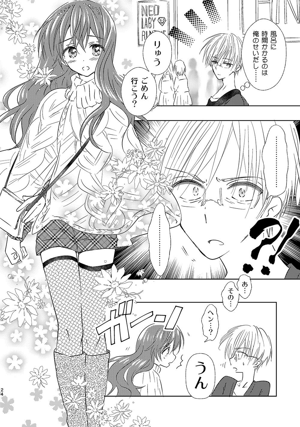 女装転校性ヒロ（4） サンプル3ページ目