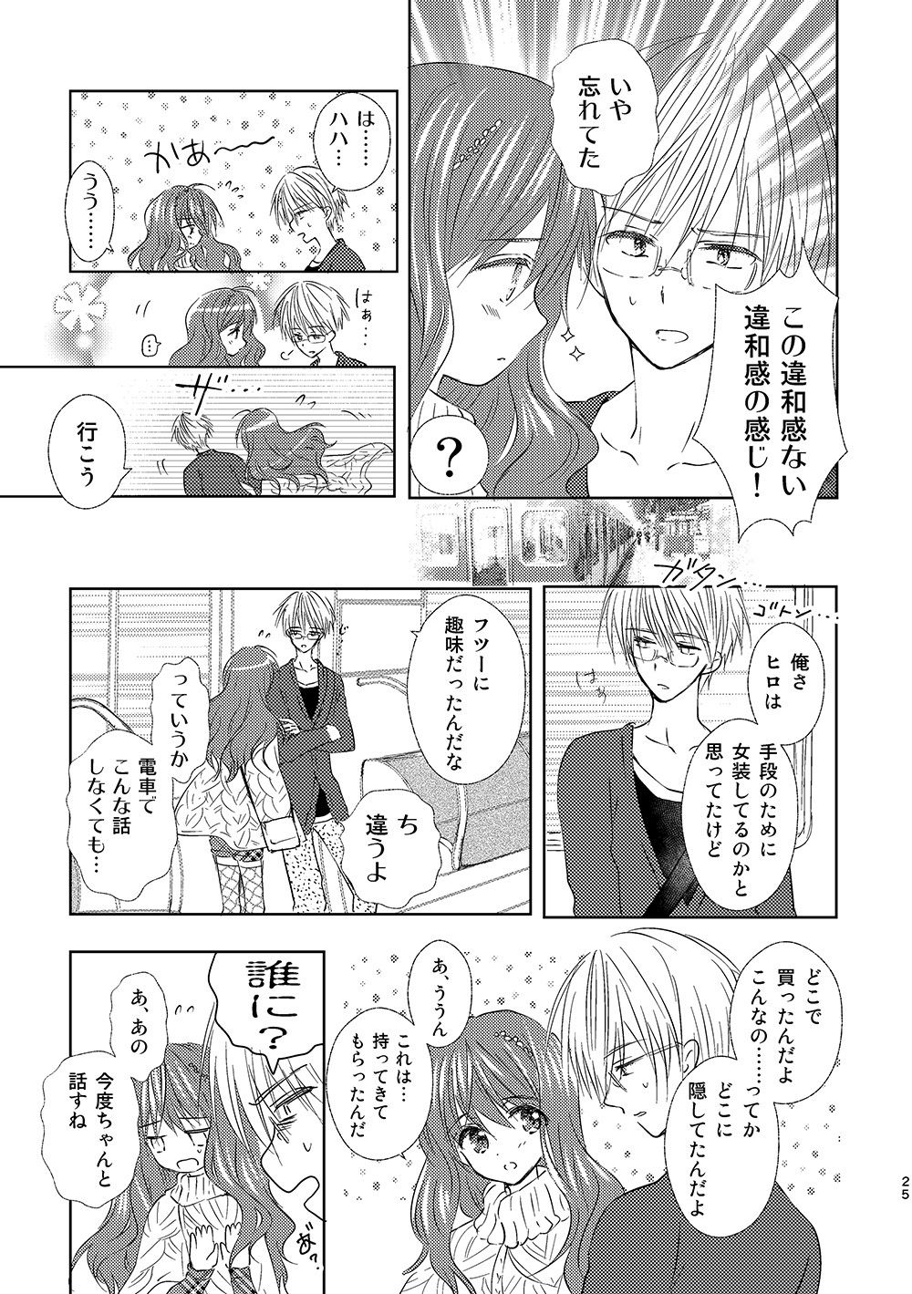 女装転校性ヒロ（4） サンプル4ページ目