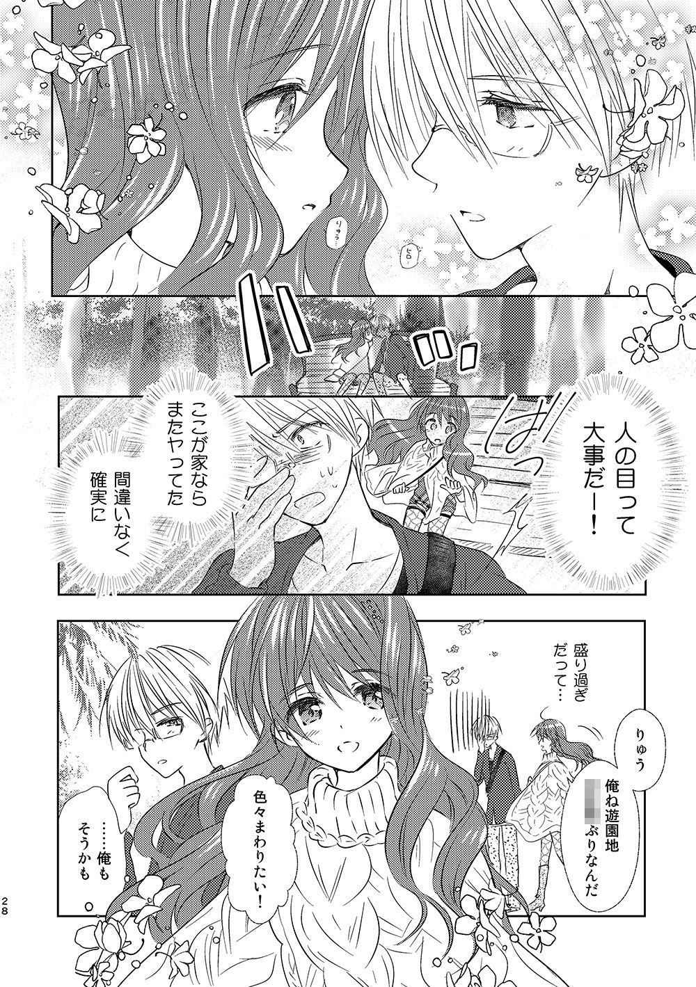 女装転校性ヒロ（4） サンプル5ページ目