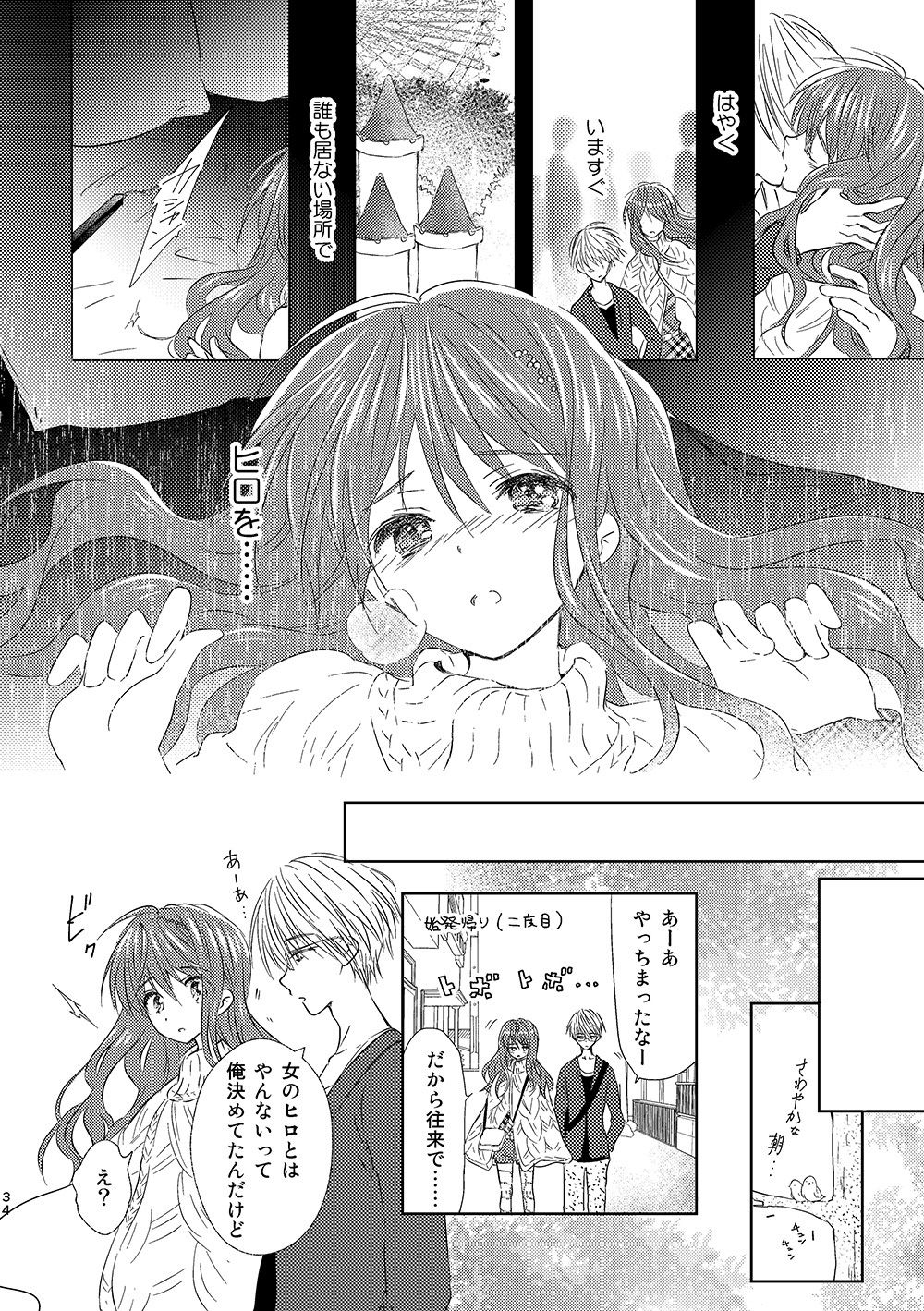 女装転校性ヒロ（4） サンプル6ページ目