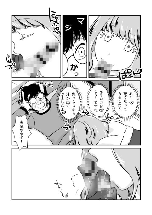 ご期待ど〜りですよ！ サンプル1ページ目