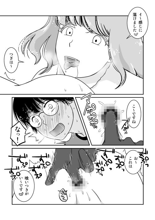 ご期待ど〜りですよ！ サンプル2ページ目