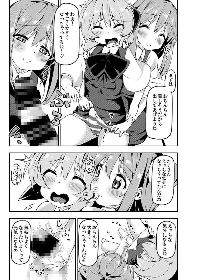 大おねチルショタ！ サンプル1ページ目