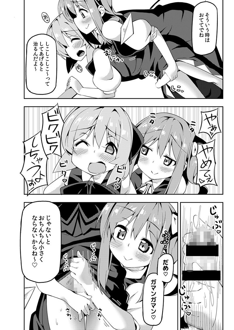 大おねチルショタ！ サンプル2ページ目