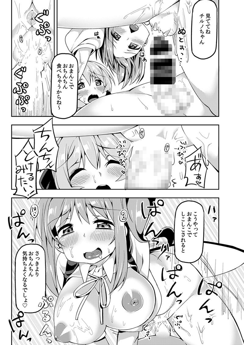 大おねチルショタ！ サンプル3ページ目
