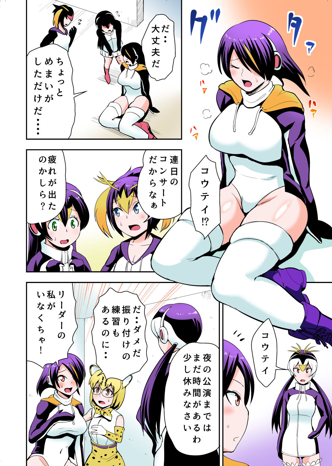 溜まってますね、コウテイさん （フルカラー版） サンプル1ページ目