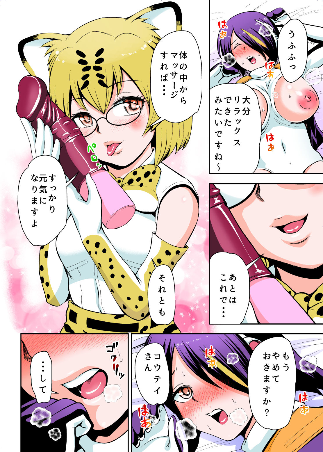 溜まってますね、コウテイさん （フルカラー版） サンプル6ページ目
