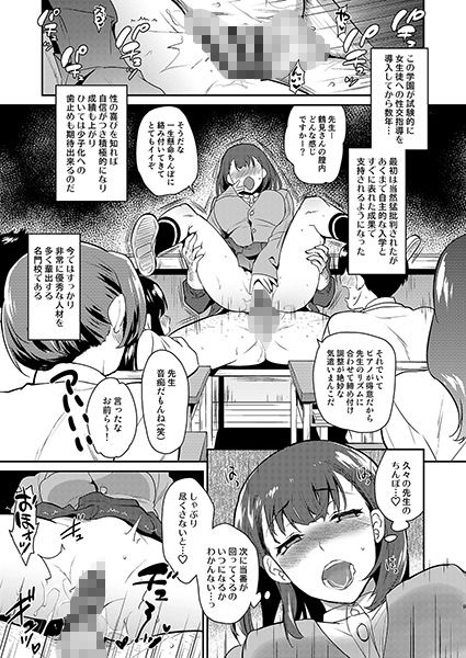 性交指導の先生は女生徒みんなに慕われている。 サンプル2ページ目