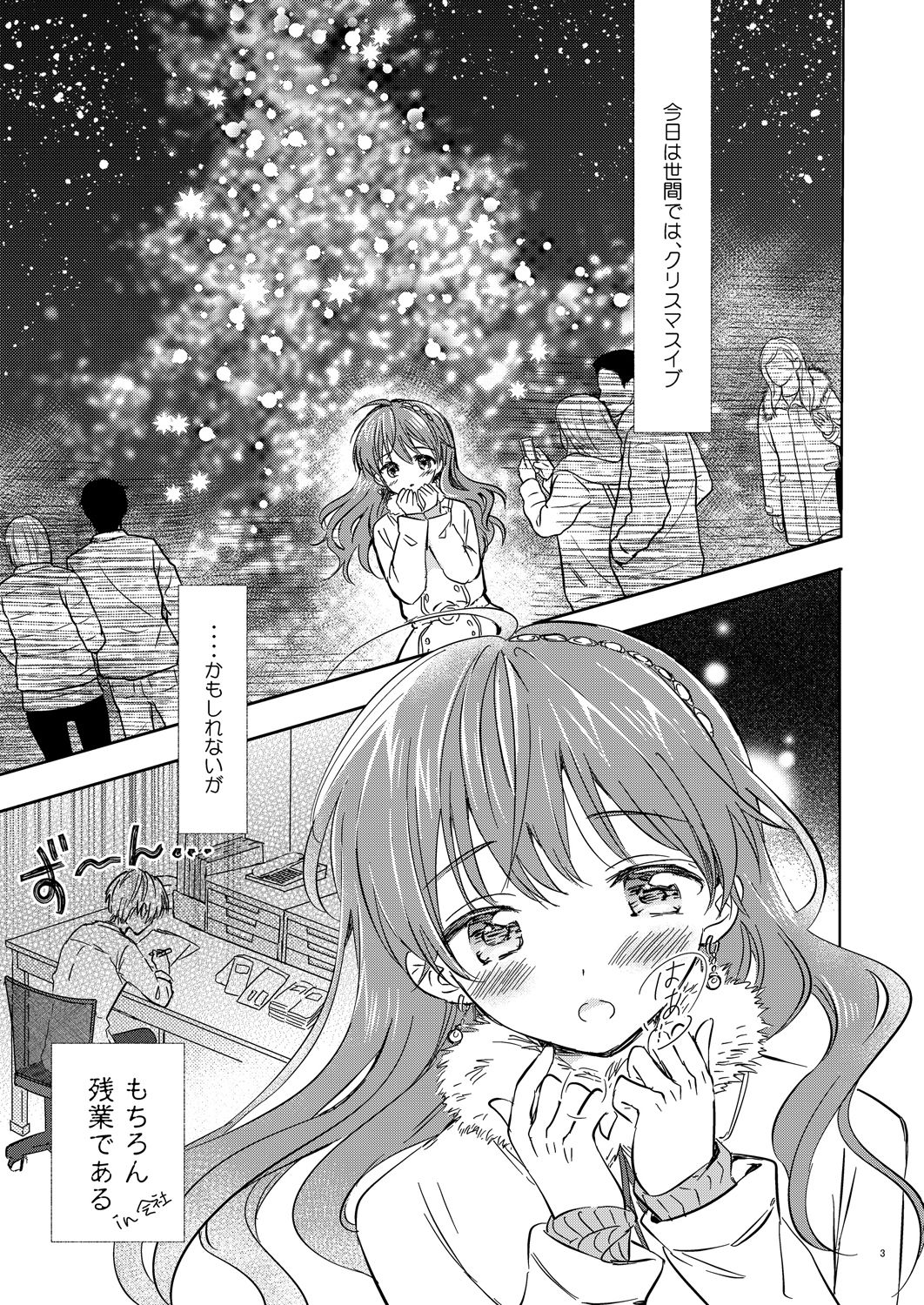 メリーアイラブユー サンプル2ページ目