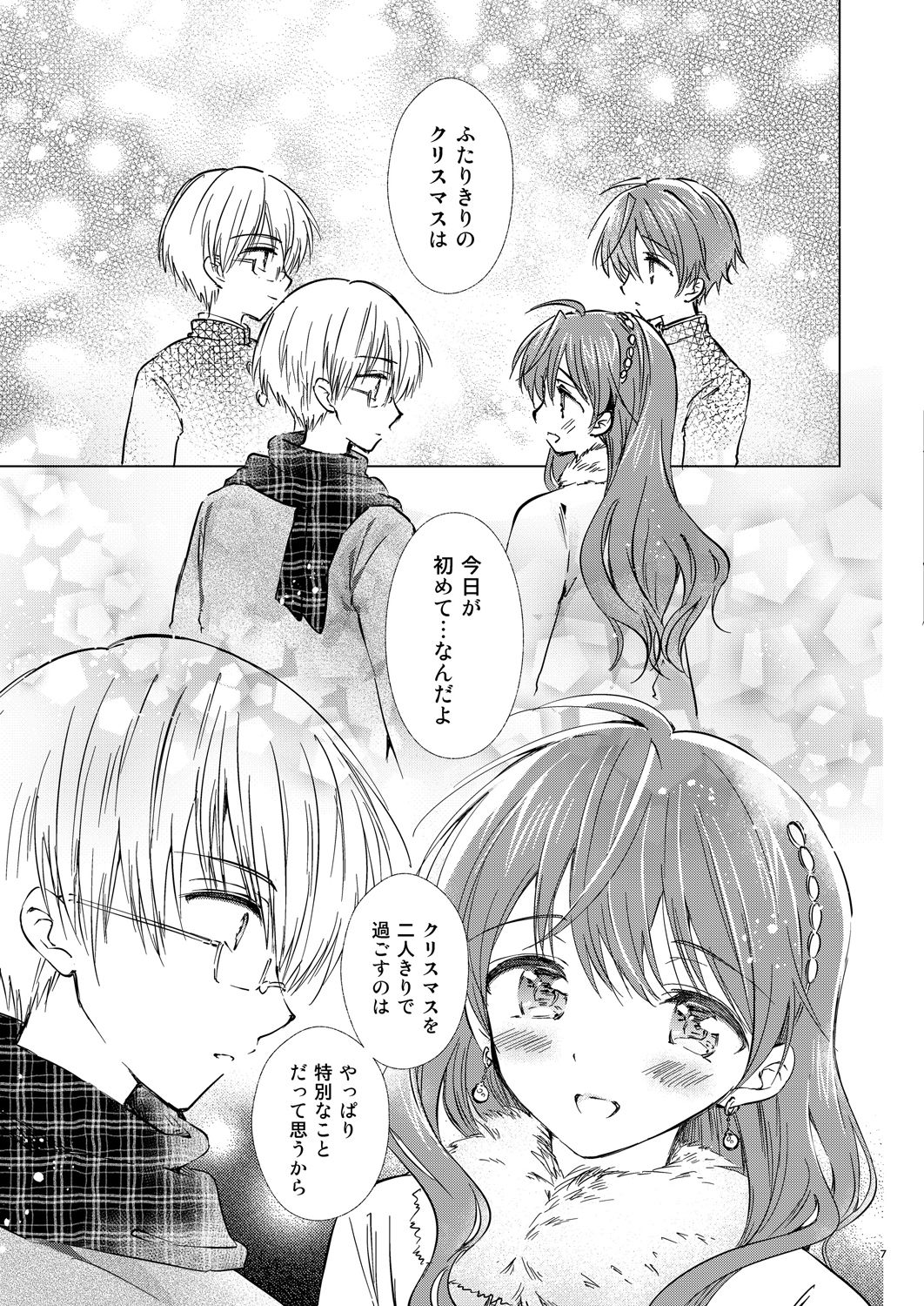 メリーアイラブユー サンプル4ページ目