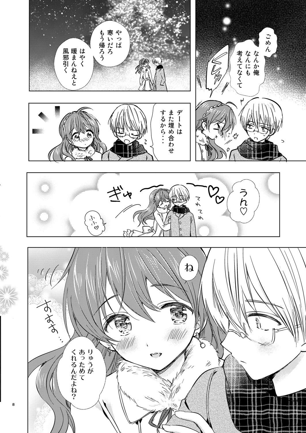 メリーアイラブユー サンプル5ページ目