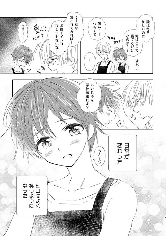 女装転校生ヒロ（5） サンプル2ページ目
