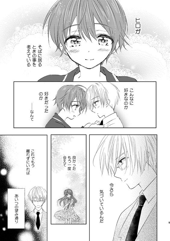 女装転校生ヒロ（5） サンプル3ページ目